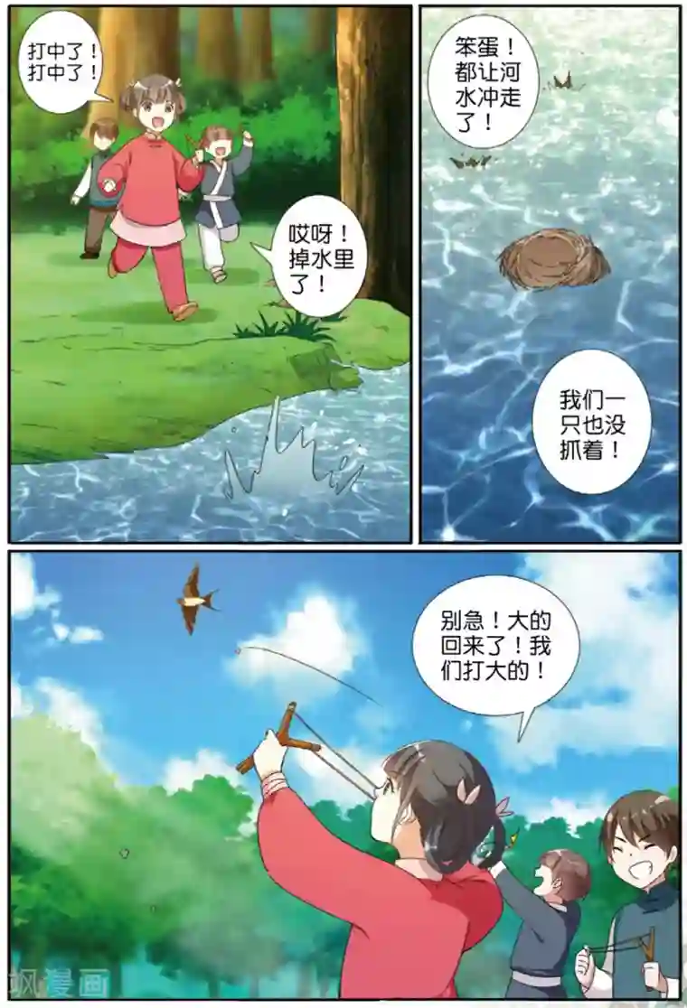 九洲御贡图第59话 燕图
