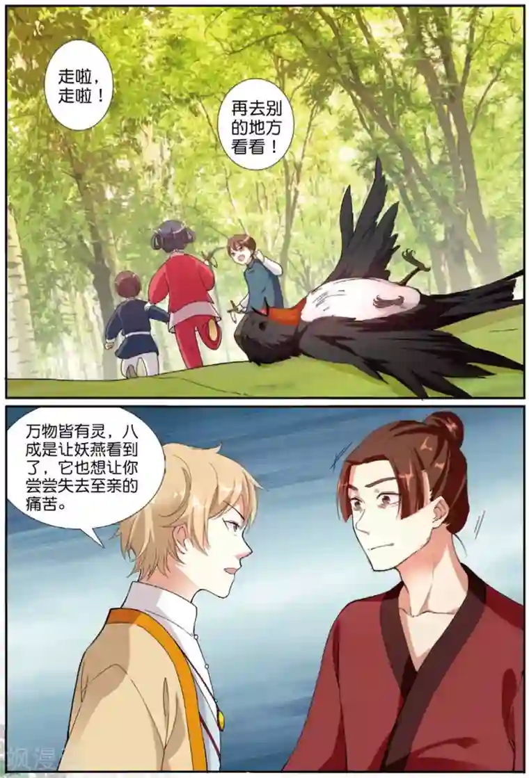九洲御贡图第59话 燕图