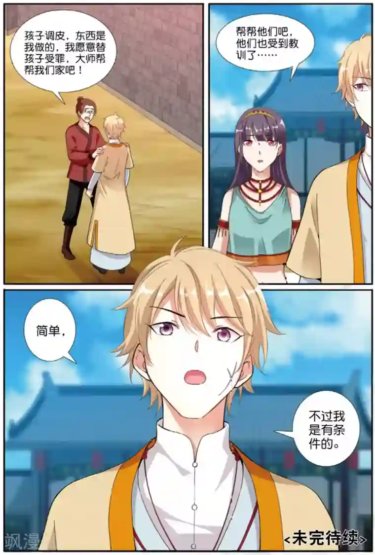 九洲御贡图第59话 燕图