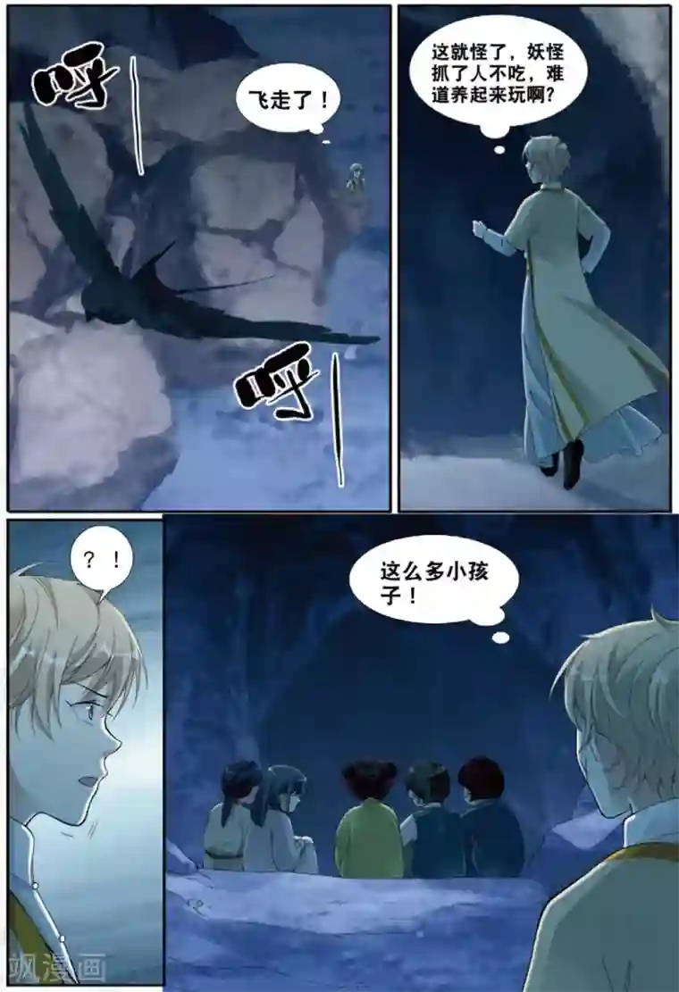 九洲御贡图第59话 燕图