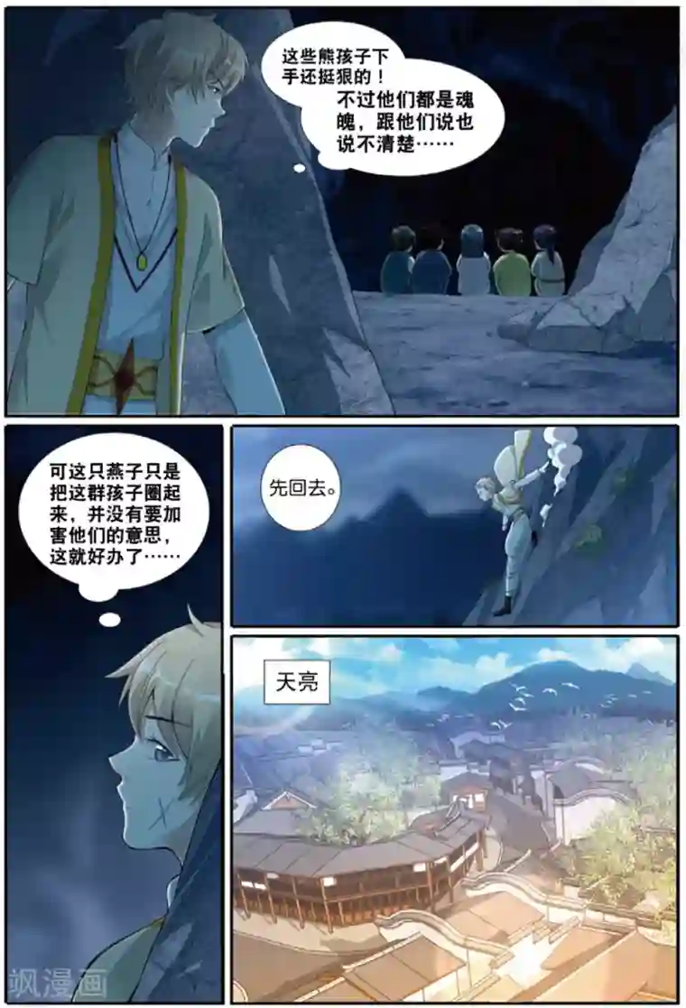九洲御贡图第59话 燕图