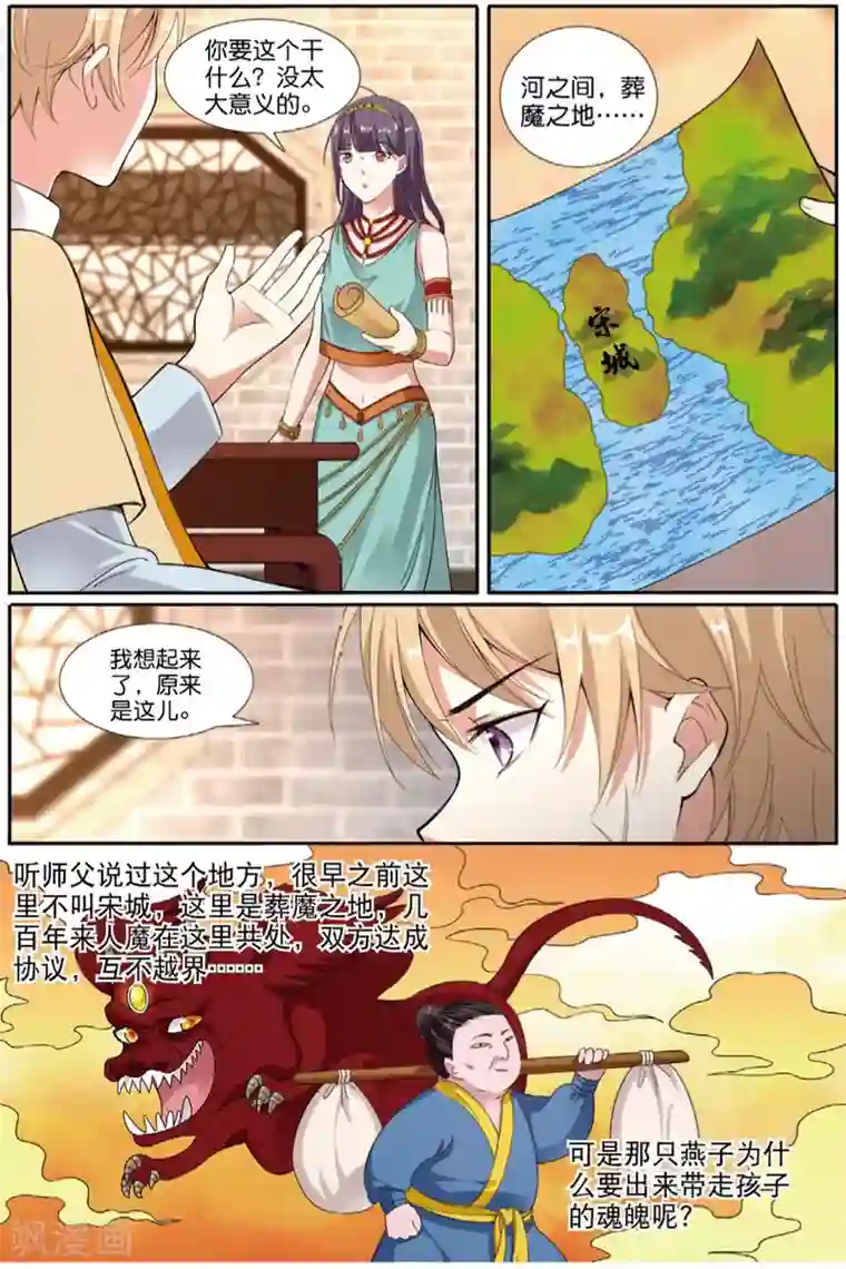 九洲御贡图第59话 燕图