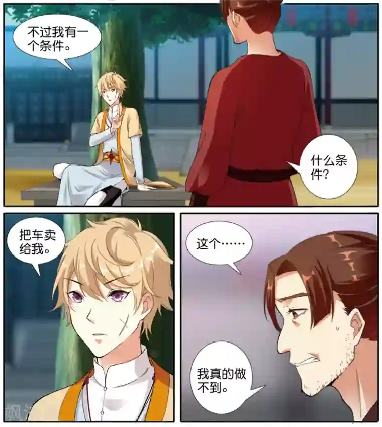 九洲御贡图第60话 妖城交易