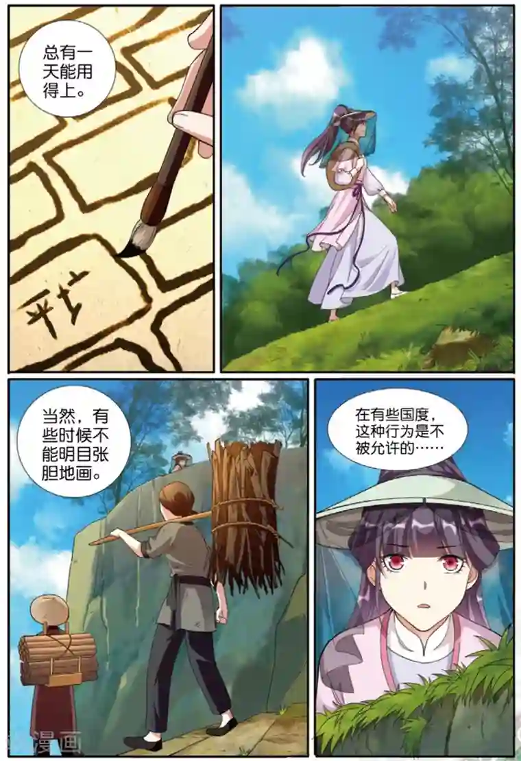 九洲御贡图第60话 妖城交易