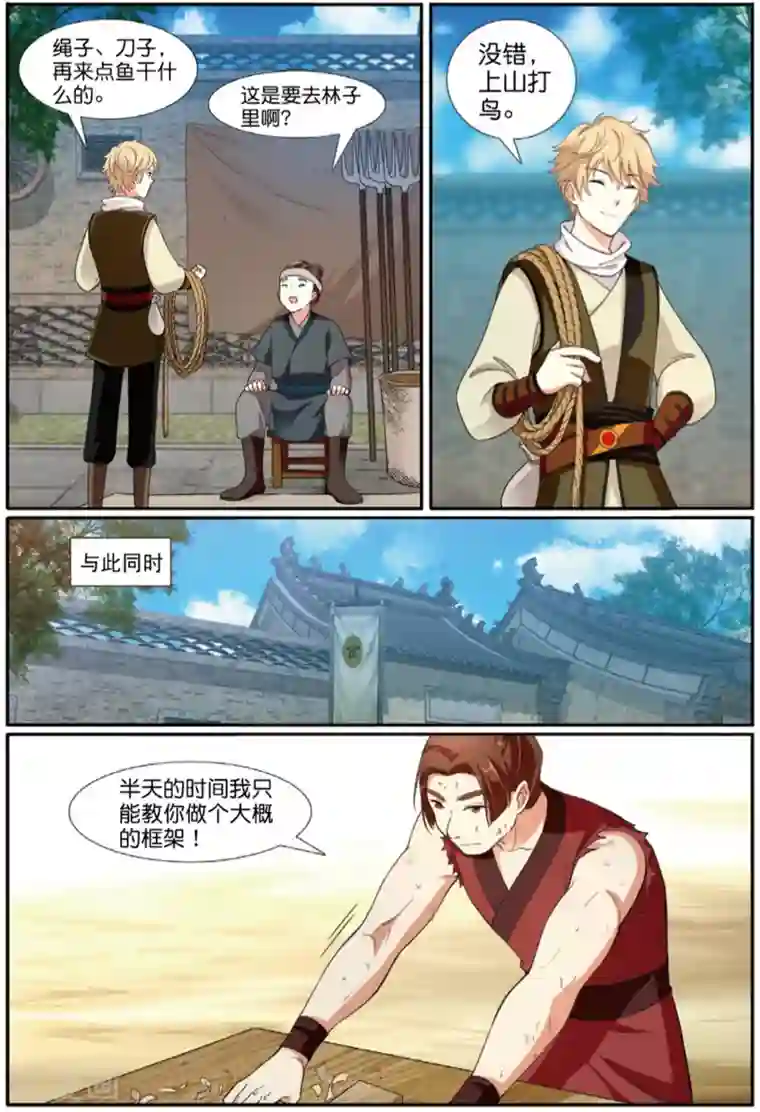 九洲御贡图第60话 妖城交易