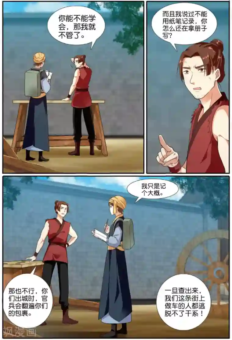 九洲御贡图第60话 妖城交易