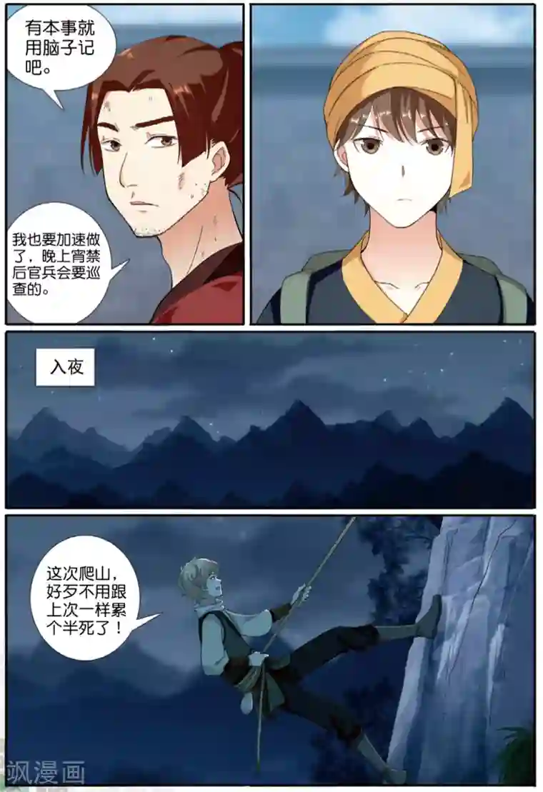 九洲御贡图第60话 妖城交易