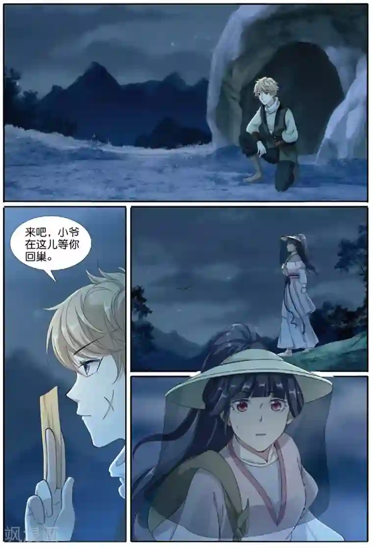 九洲御贡图第60话 妖城交易