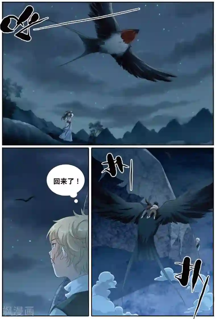 九洲御贡图第60话 妖城交易