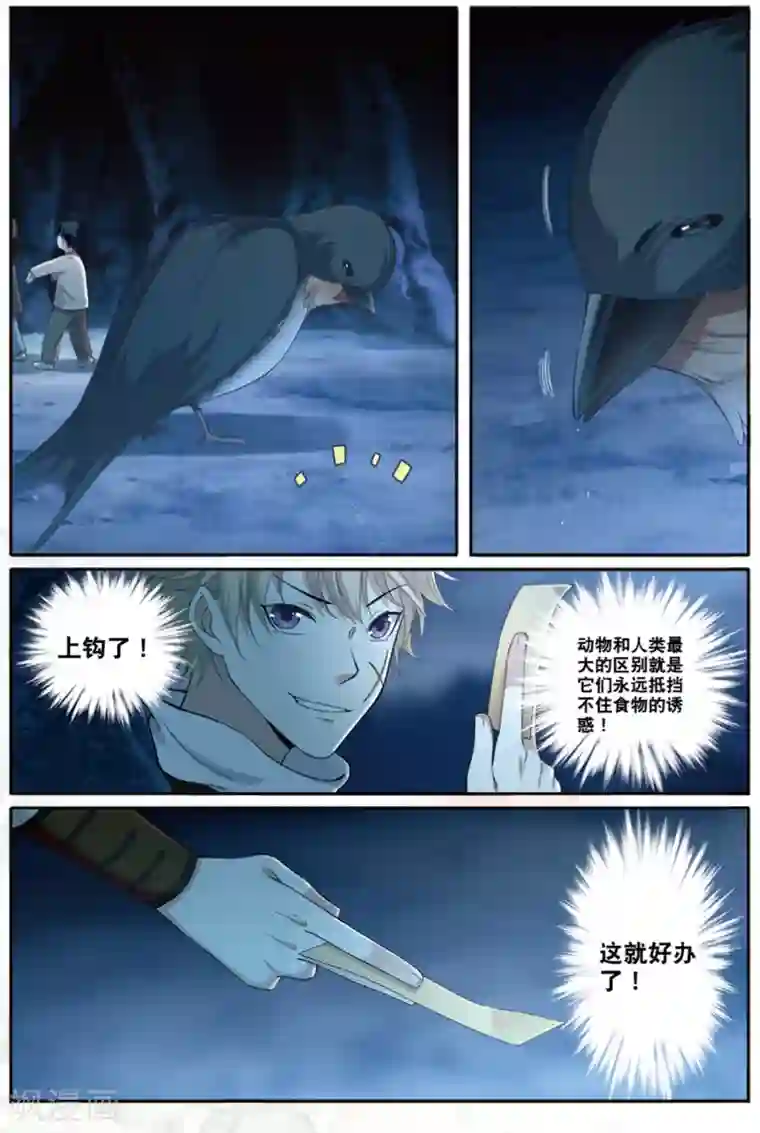 九洲御贡图第60话 妖城交易