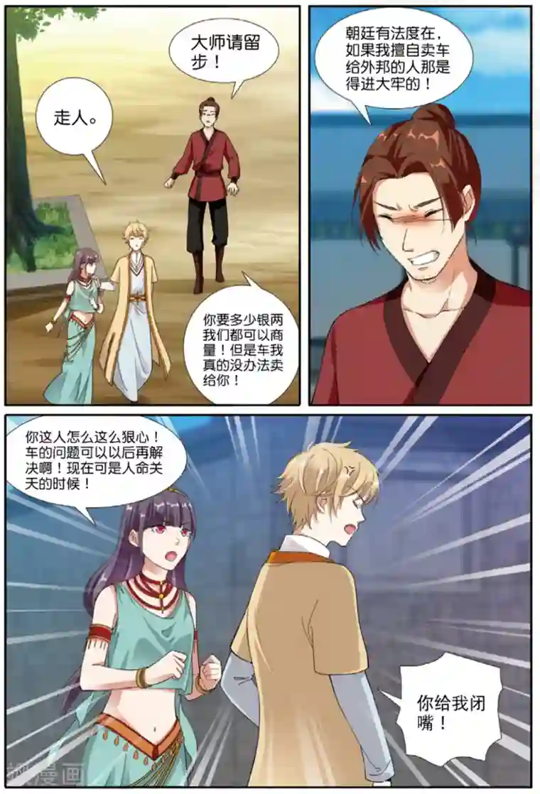 九洲御贡图第60话 妖城交易