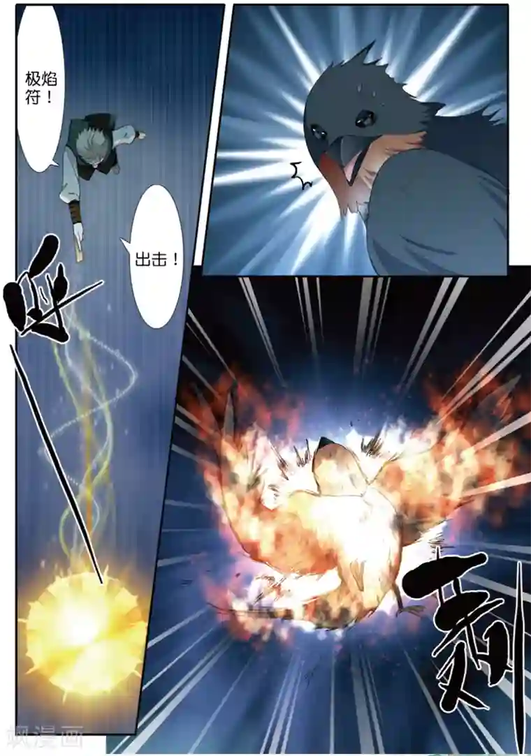 九洲御贡图第60话 妖城交易