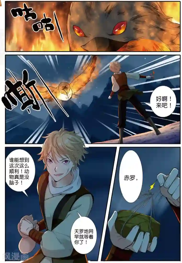 九洲御贡图第60话 妖城交易