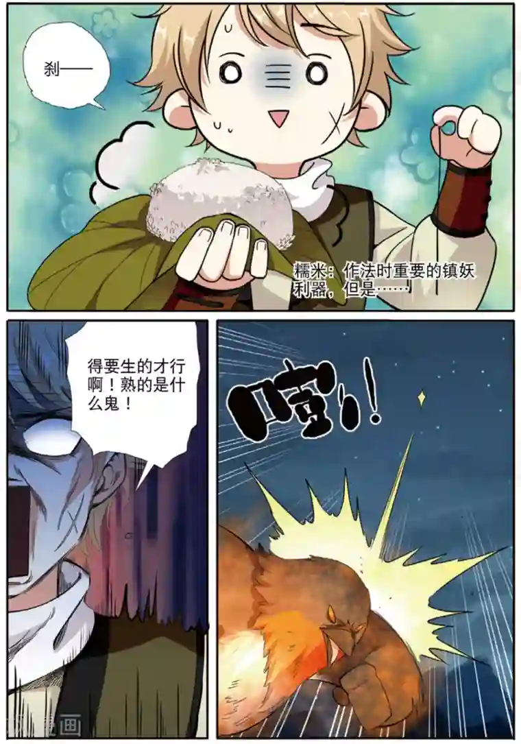 九洲御贡图第60话 妖城交易