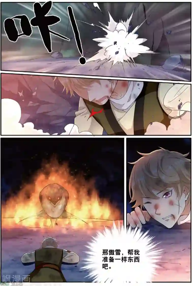 九洲御贡图第60话 妖城交易