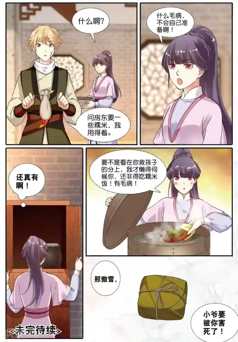 九洲御贡图第60话 妖城交易