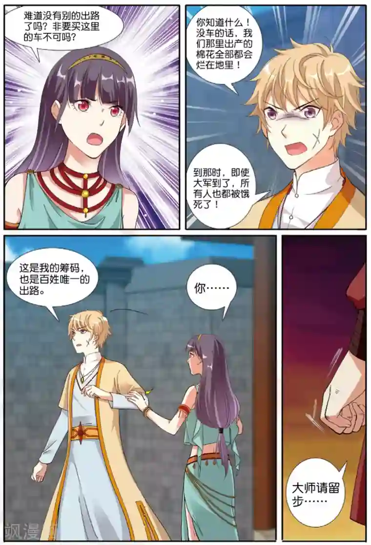 九洲御贡图第60话 妖城交易