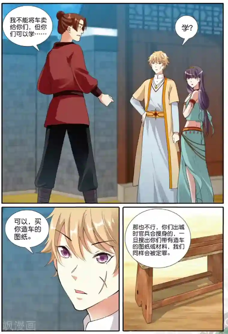 九洲御贡图第60话 妖城交易