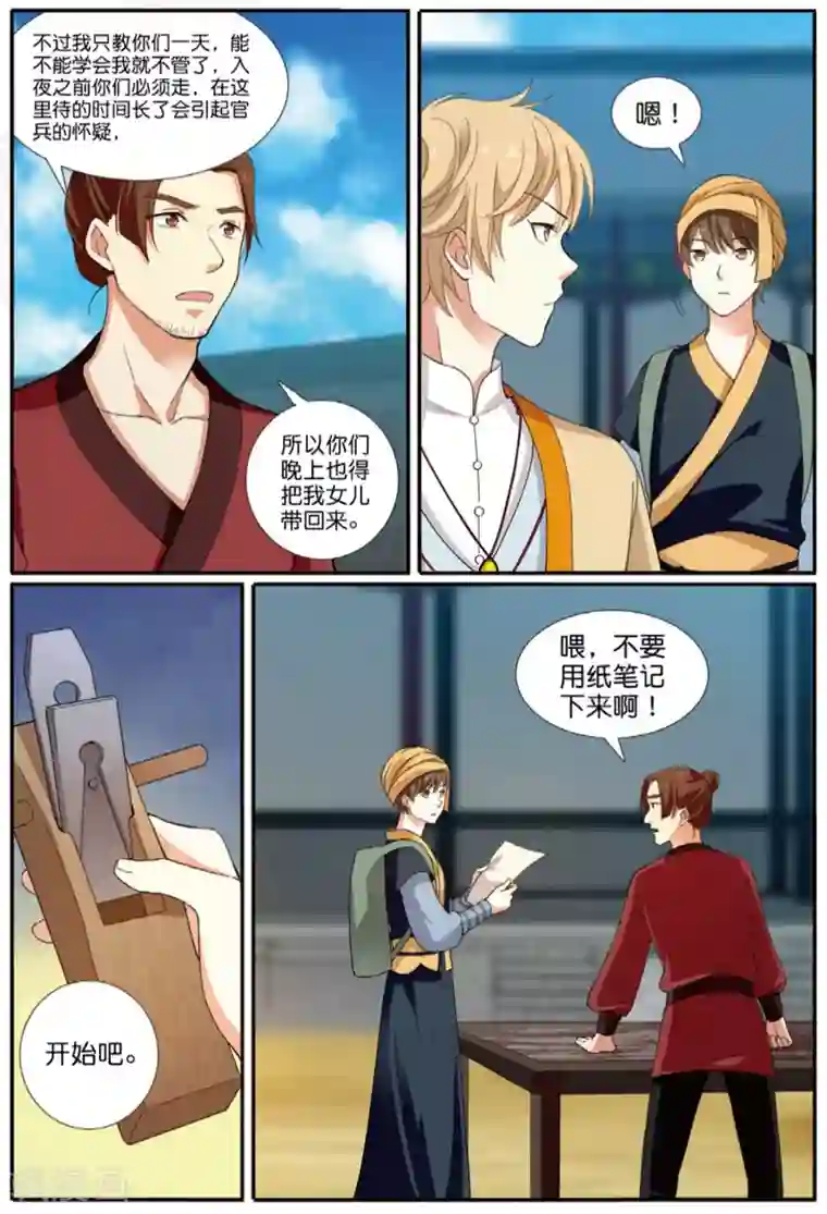 九洲御贡图第60话 妖城交易