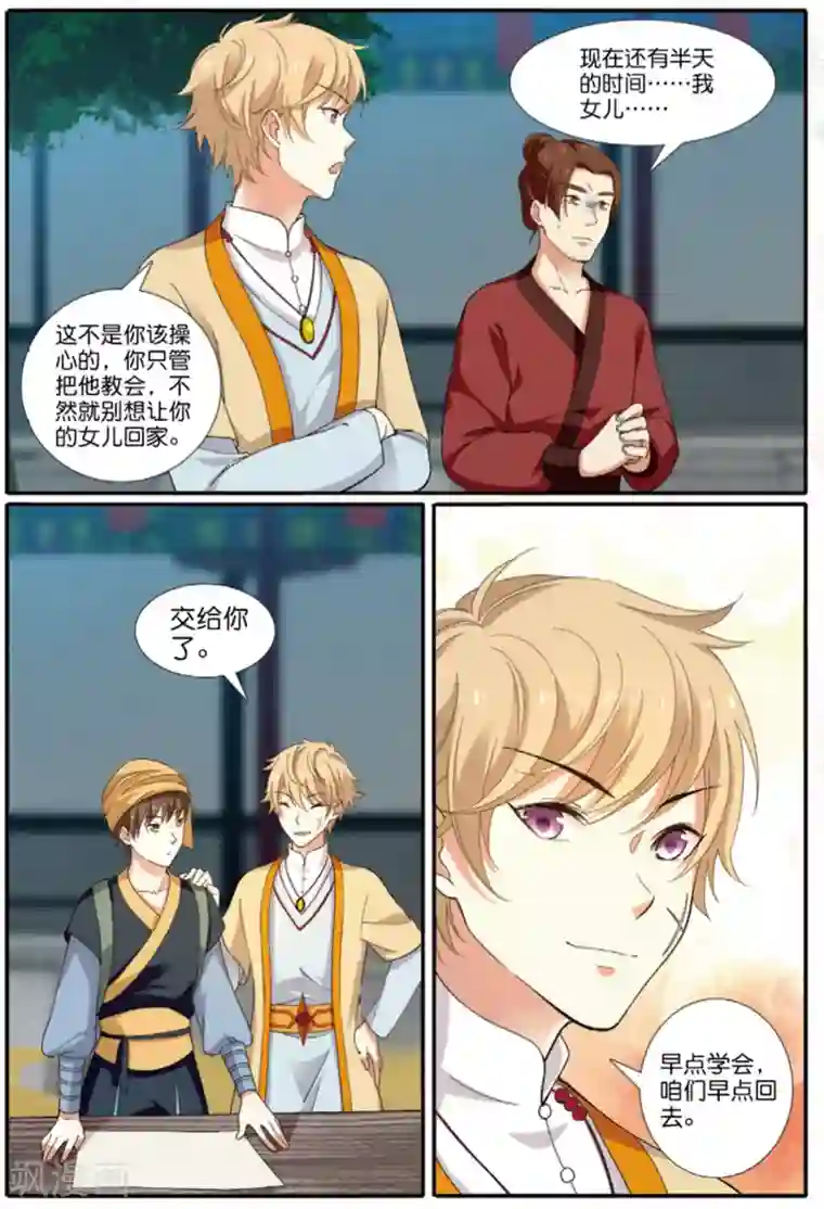 九洲御贡图第60话 妖城交易