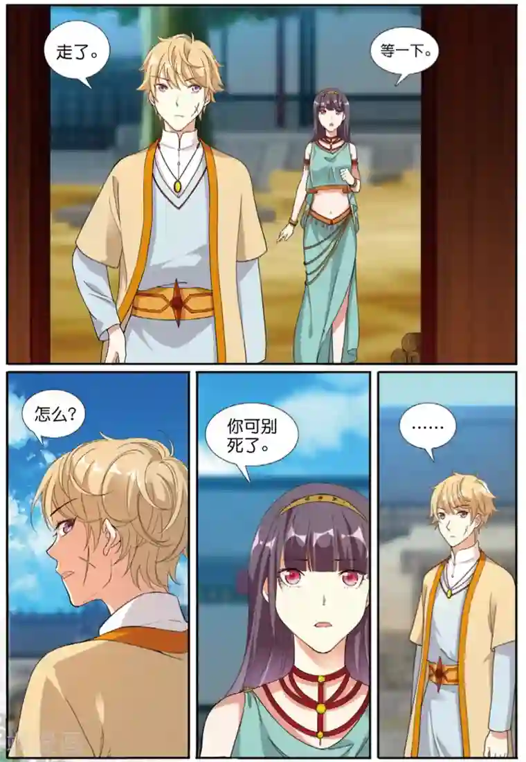 九洲御贡图第60话 妖城交易