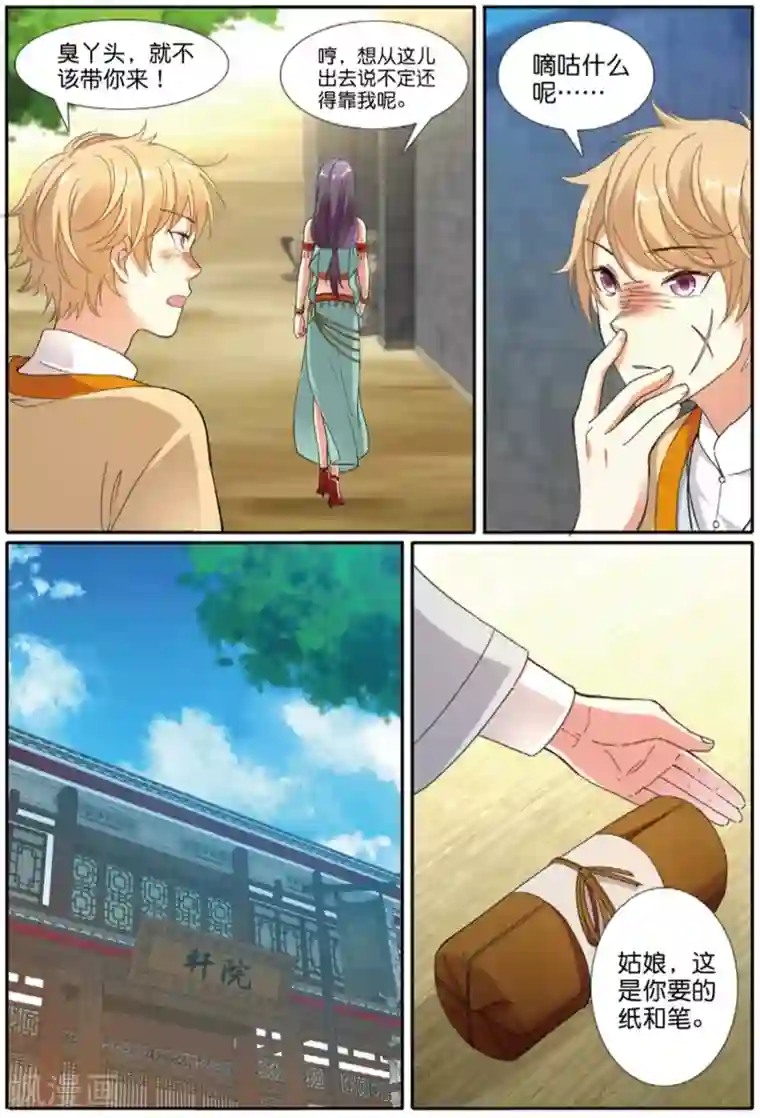 九洲御贡图第60话 妖城交易