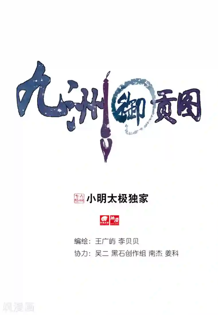 九洲御贡图第61话 出逃妖城1