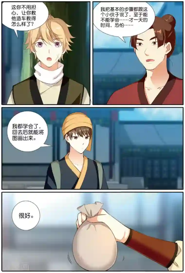 九洲御贡图第61话 出逃妖城1