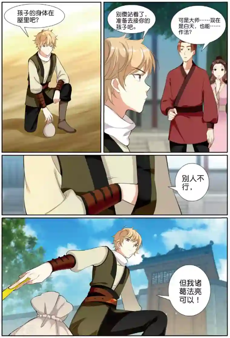 九洲御贡图第61话 出逃妖城1