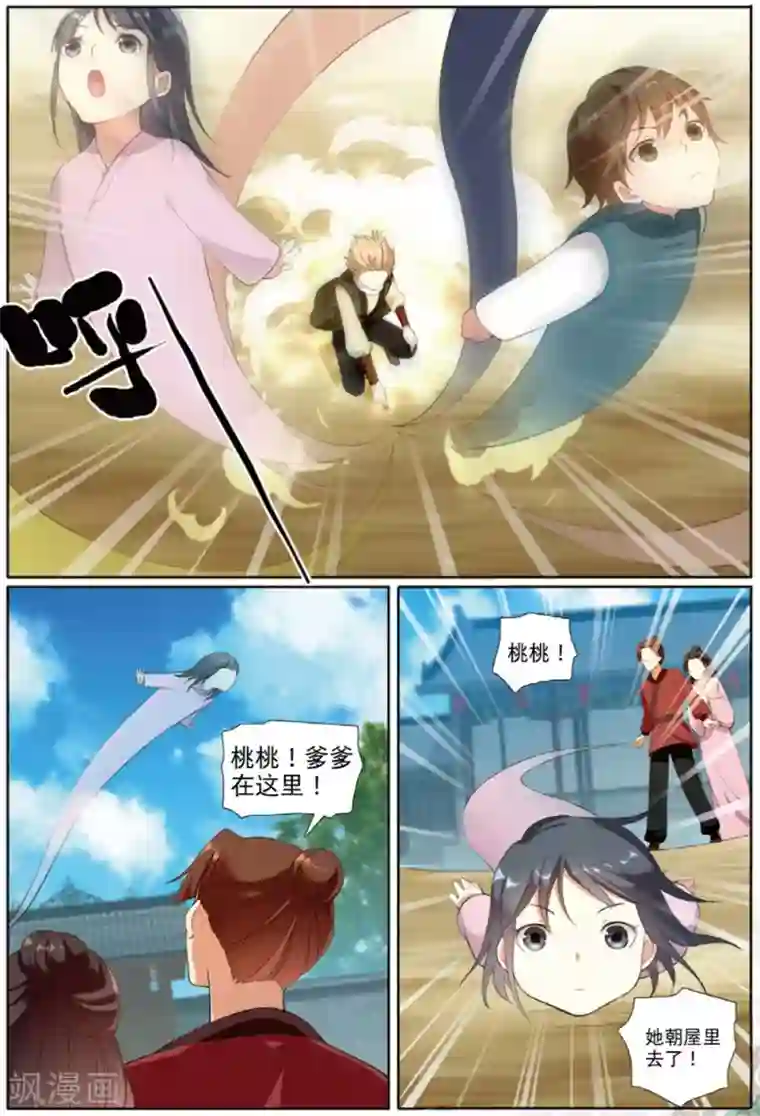 九洲御贡图第61话 出逃妖城1