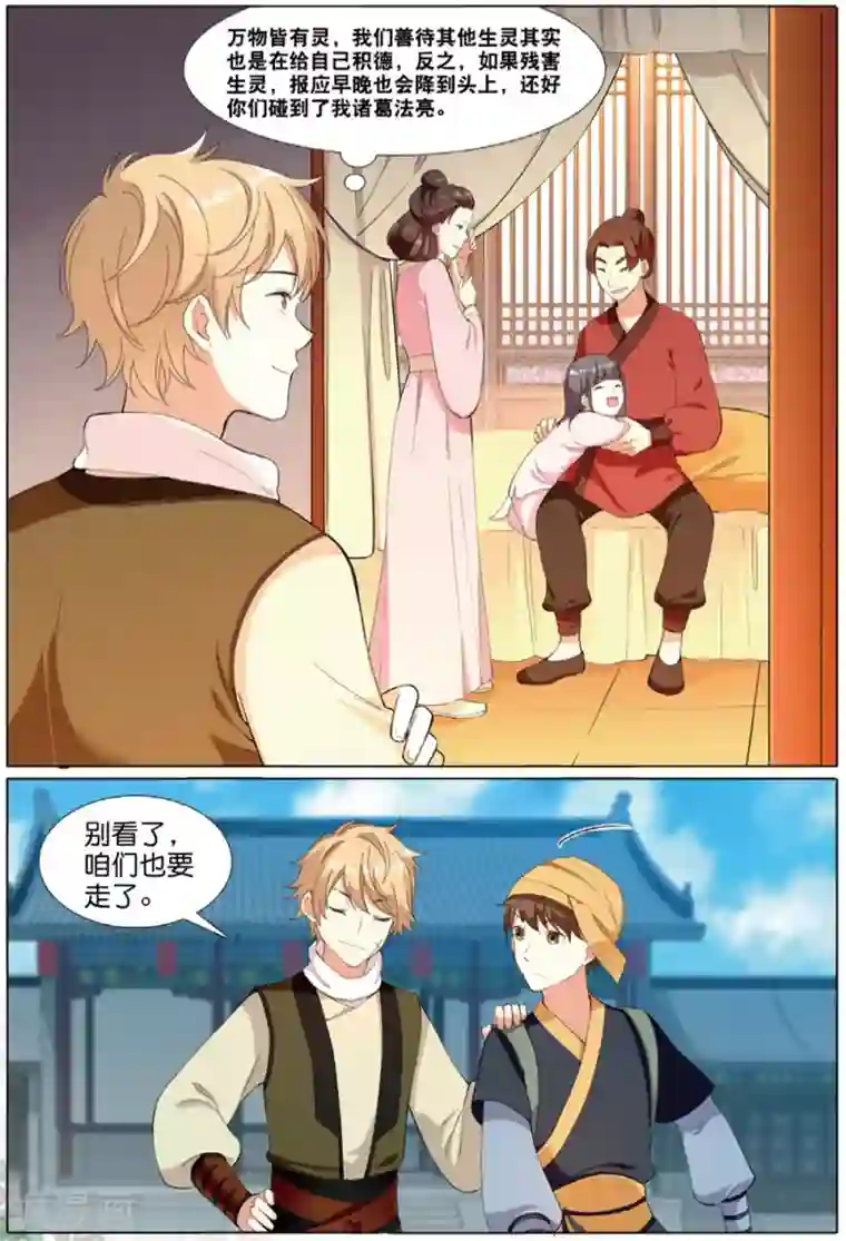 九洲御贡图第61话 出逃妖城1