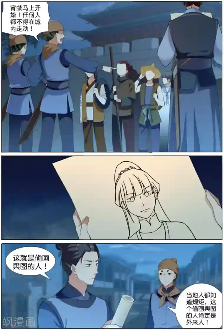 九洲御贡图第61话 出逃妖城1