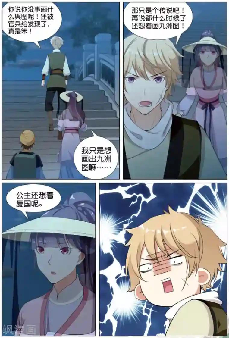 九洲御贡图第61话 出逃妖城1