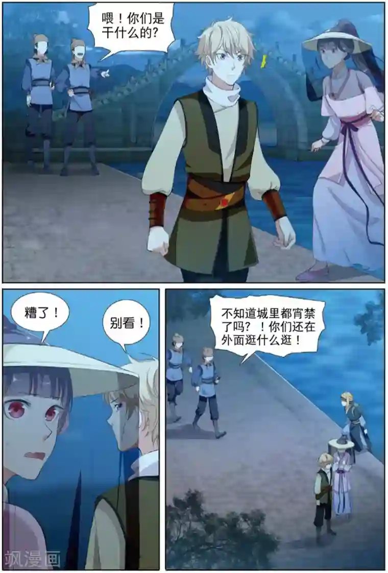 九洲御贡图第61话 出逃妖城1