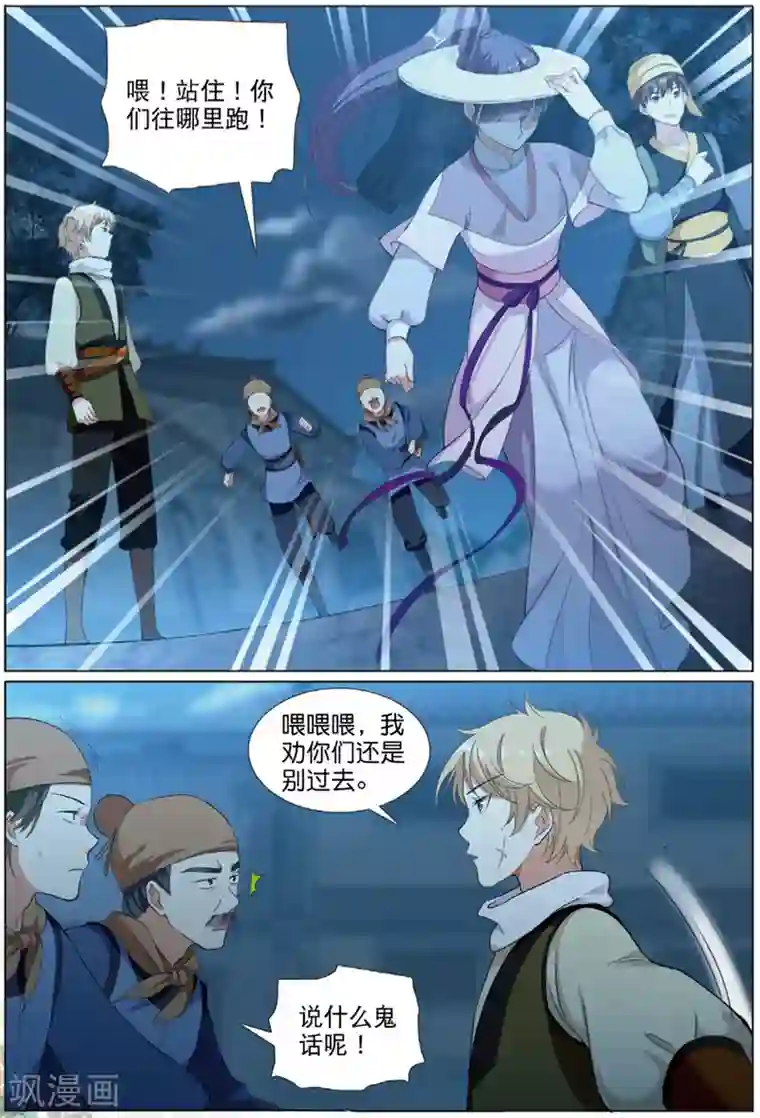 九洲御贡图第61话 出逃妖城1