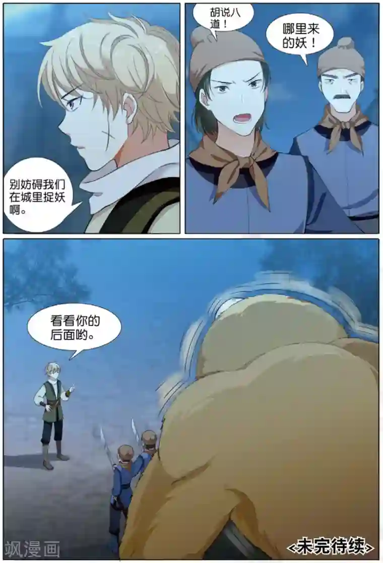九洲御贡图第61话 出逃妖城1