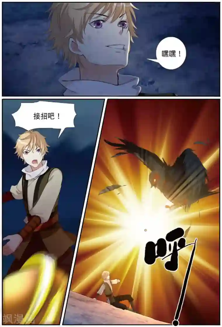 九洲御贡图第61话 出逃妖城1