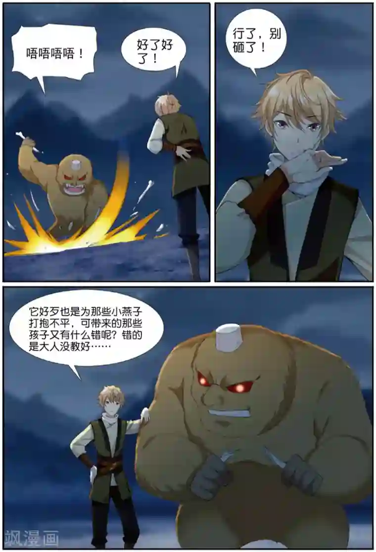 九洲御贡图第61话 出逃妖城1