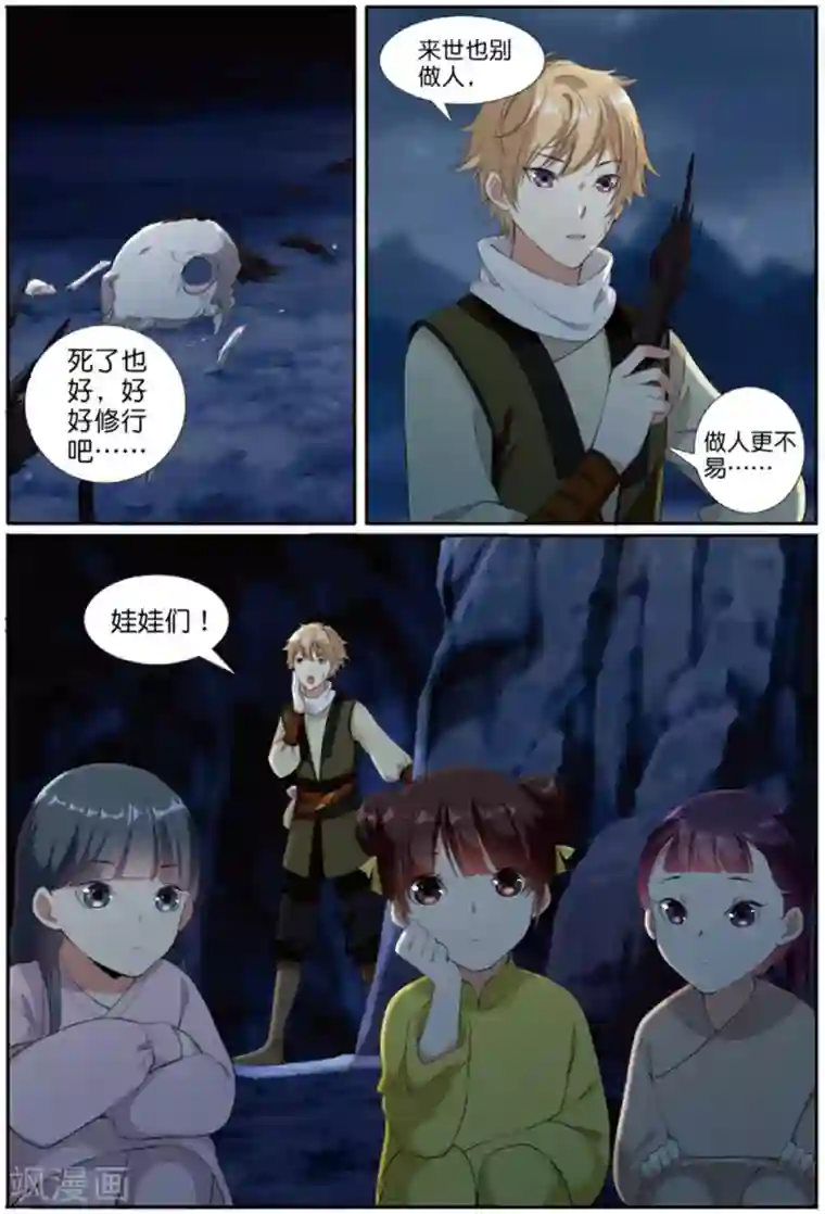 九洲御贡图第61话 出逃妖城1