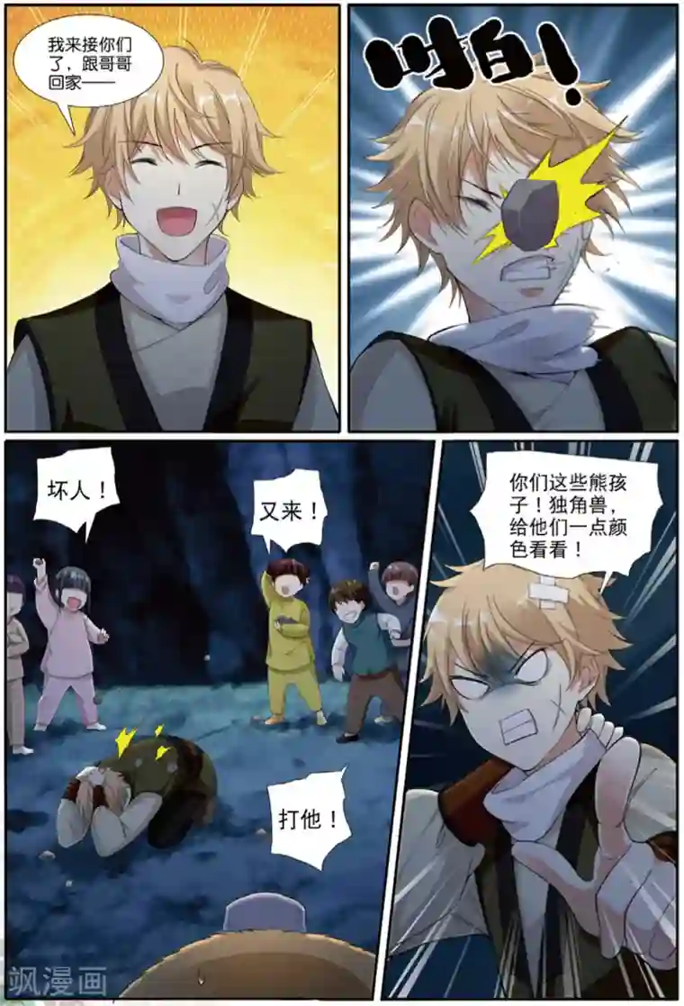 九洲御贡图第61话 出逃妖城1