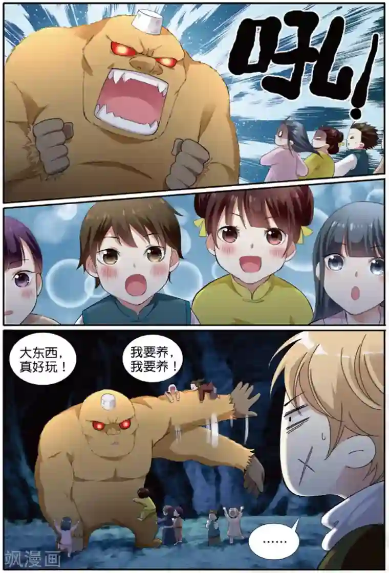 九洲御贡图第61话 出逃妖城1