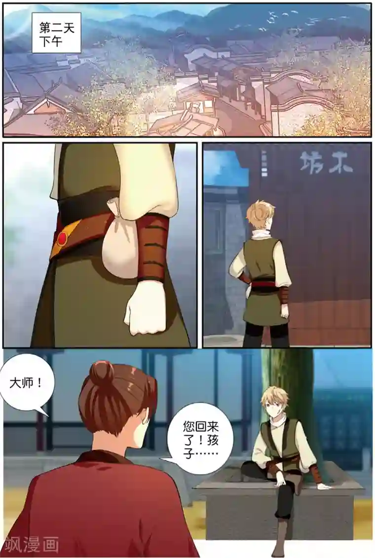 九洲御贡图第61话 出逃妖城1