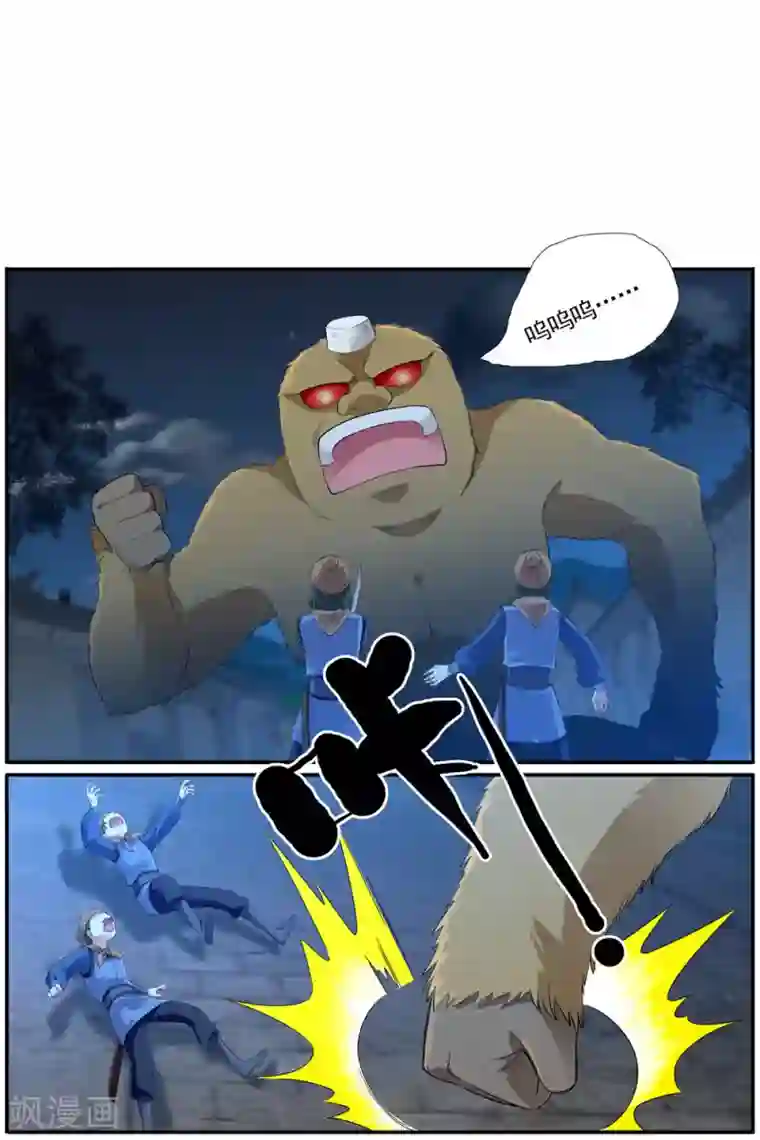 九洲御贡图第62话 出逃妖城2