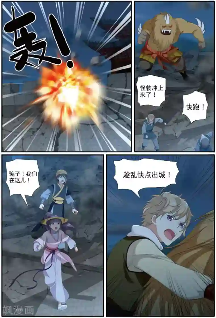 九洲御贡图第62话 出逃妖城2