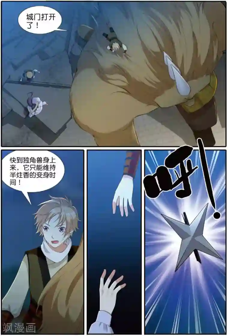 九洲御贡图第62话 出逃妖城2