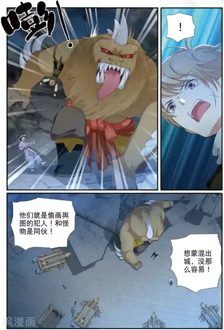 九洲御贡图第62话 出逃妖城2