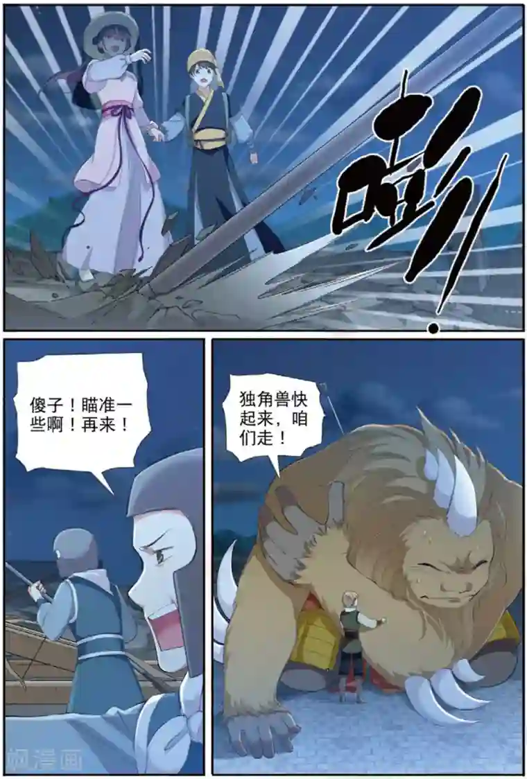 九洲御贡图第62话 出逃妖城2