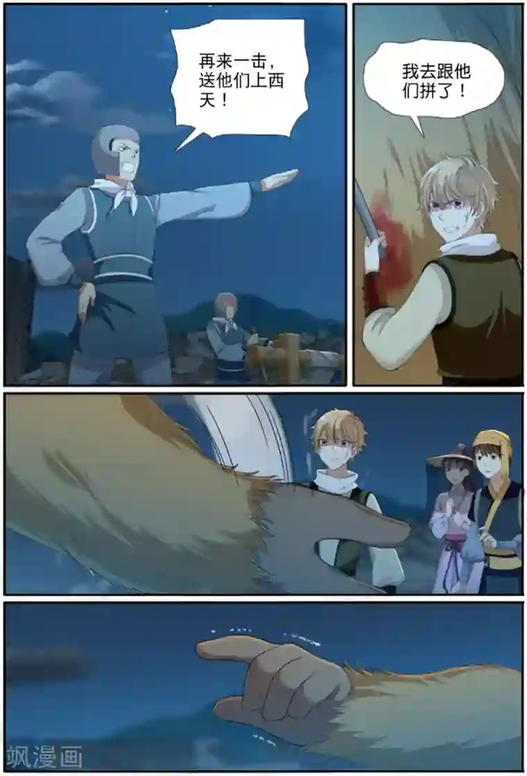 九洲御贡图第62话 出逃妖城2