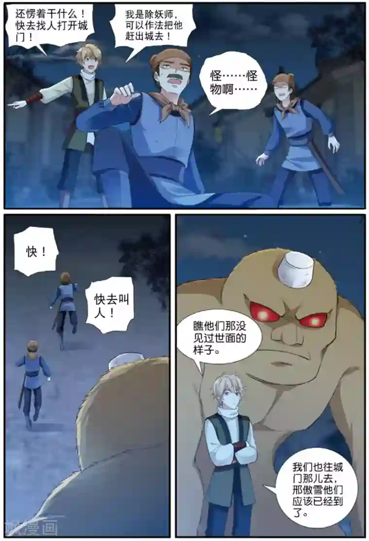 九洲御贡图第62话 出逃妖城2