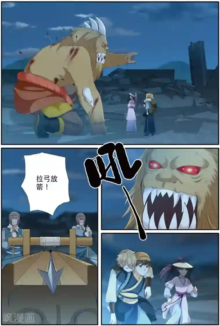 九洲御贡图第62话 出逃妖城2